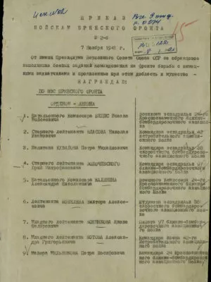Бецис Исаак Моисеевич — наградной документ
