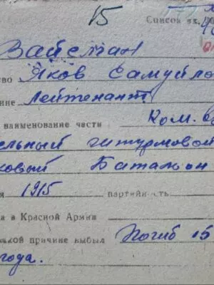 Вайсман Яков Самойлович — наградной документ 12