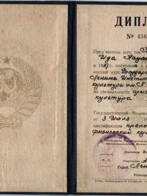 Клебанова Ида Наумовна — наградной документ 6