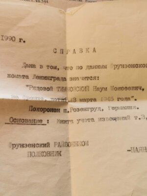 Тимковский Наум Моисеевич — наградной документ 5
