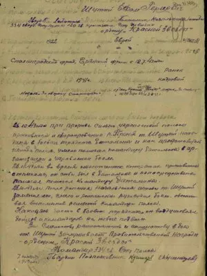 Шутый Ефим Герцович — наградной документ 5