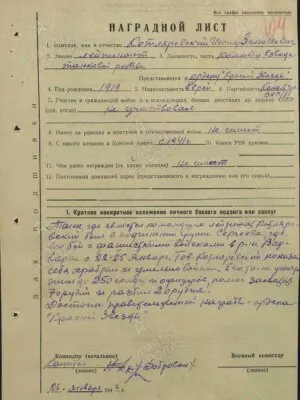 Котляревский Иосиф Зиновьевич — наградной документ 5
