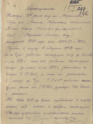 Коган Иосиф Моисеевич — наградной документ 5