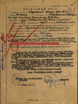 Беринский Иосиф Цалевич — наградной документ 3