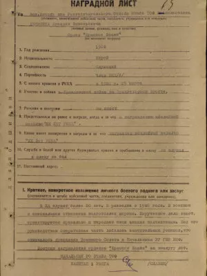 Денисин  Аркадий Зиновьевич — наградной документ 5