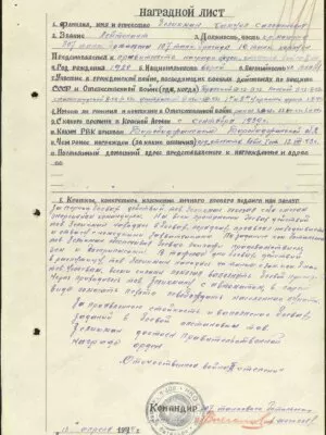 Зеликман Самуил Соломонович — наградной документ 5