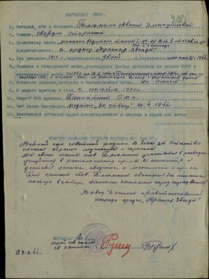 Блюмкин Аврам Эммануилович — наградной документ 5