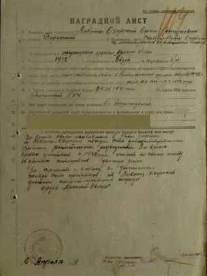 Лившиц-Озерский Ефим Григорьевич — наградной документ 5