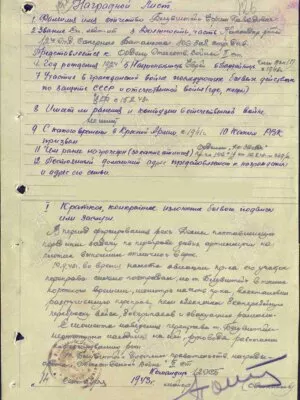 Блувштейн Ефим Давыдович — наградной документ 5