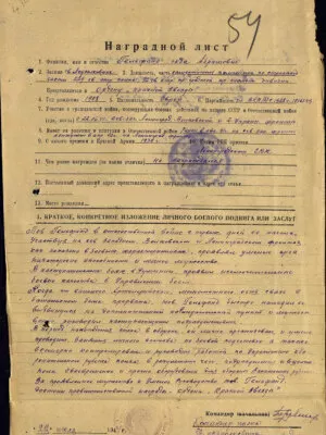 Гельфанд Юда Абрамович — наградной документ 5