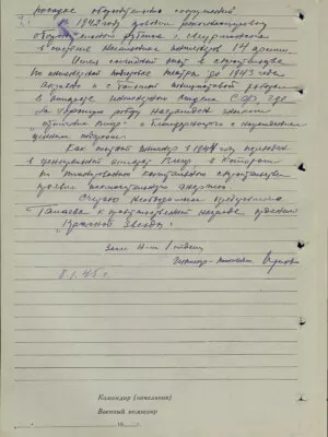 Ташаев Алексей Львович — наградной документ 4
