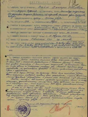 Вайль Дмитрий Павлович — наградной документ 5