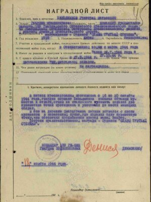 Беньяминов Григорий Матвеевич — наградной документ 5