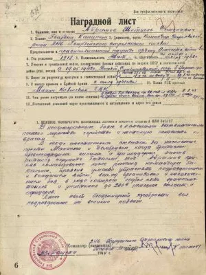 Абрамов Шетиель Семёнович — наградной документ 5