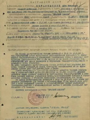 Березовский Ефим Матвеевич — наградной документ 5