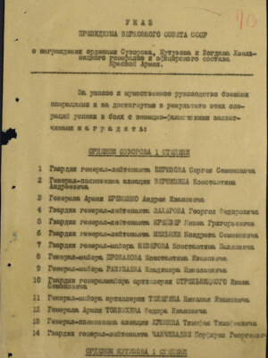 Крейзер Яков Григорьевич — наградной документ 5
