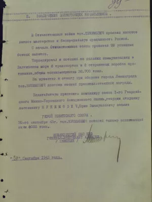 Бунимович Юрий Эммануилович — наградной документ 5