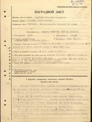 Андреев Анатолий Иосифович — наградной документ 5
