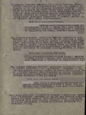 Гдалевич Вениамин Аронович — наградной документ 5