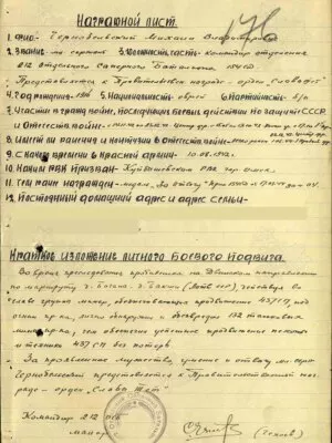 Чернобельский Михаил Владимирович — наградной документ 5