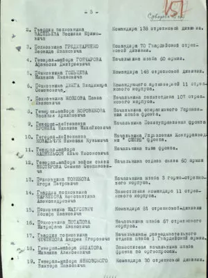 Кацнельсон Илья Нисунович — наградной документ 5