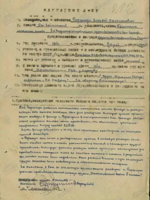 Гершгорн Алексей Соломонович — наградной документ 5