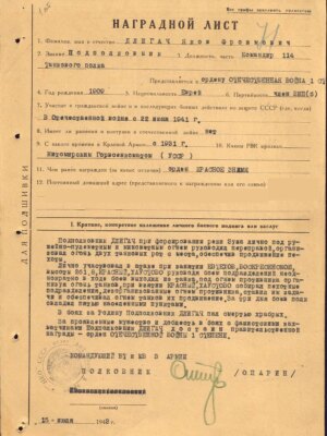 Длигач Яков Фроимович — наградной документ 6