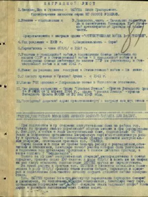 Фейгин Яков Григорьевич — наградной документ 5