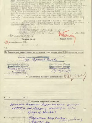 Блюмин Зиновий Осипович — наградной документ 5