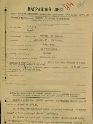 Раскин Соломон (Семен) Яковлевич — наградной документ 5