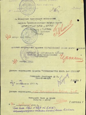 Шейнин Давид Абрамович — наградной документ 6