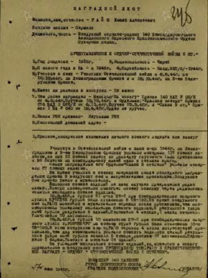 Райс Иосиф Алексеевич — наградной документ 5