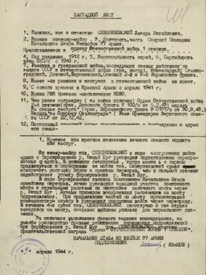 Севериновский Лазарь Михайлович — наградной документ 3