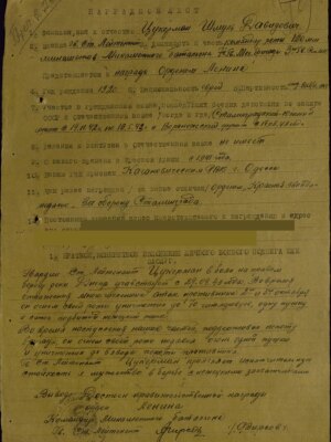 Цукерман Шмуль Давидович — наградной документ 5