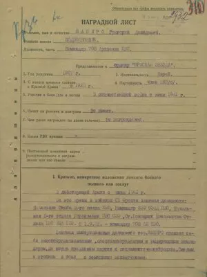 Шапиро Григорий Давидович — наградной документ 5
