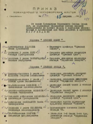 Айзин Арон Бенционович — наградной документ 5