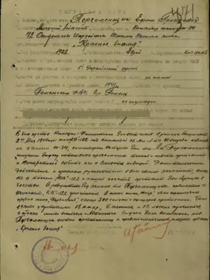 Пергаменщик Ефим Григорьевич — наградной документ 5