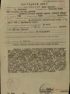 Зарницкий Абрам Наумович — наградной документ 5