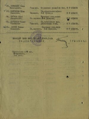Ханин Исаак Шлемович — наградной документ 5