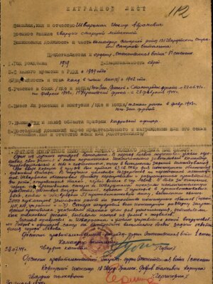 Шварцман Иосиф Абрамович — наградной документ 4