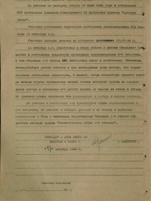 Жиц Иосиф Аронович — наградной документ 5