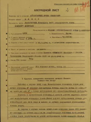 Аграновский Иосиф Семенович — наградной документ 5
