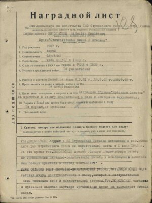 Подольский Валентин Моисеевич — наградной документ 5