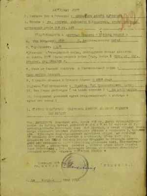 Янкелевич Лазарь Абрамович — наградной документ 5