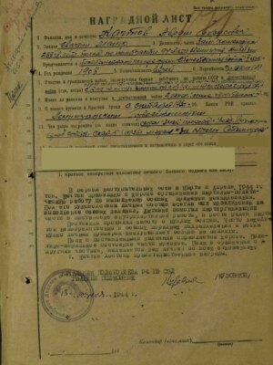 Качтов Абрам Борисович — наградной документ 5