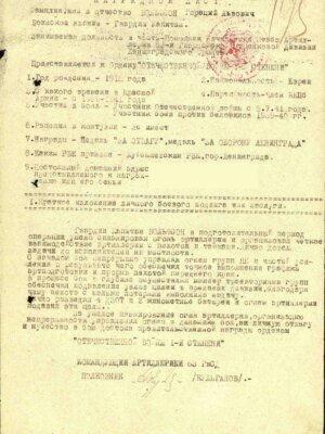 Вольфсон Гораций Львович — наградной документ 5