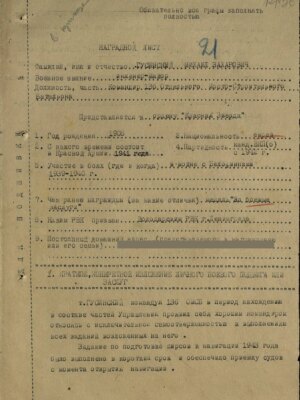 Гусинский Михаил Захарович — наградной документ 5
