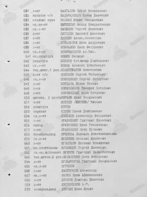 Кальманович Натан Хаимович — наградной документ 5