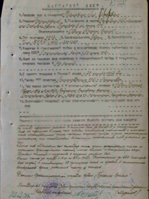 Маликин Лев Исаакович — наградной документ 5