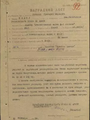 Говзман Григорий Маркович — наградной документ 5